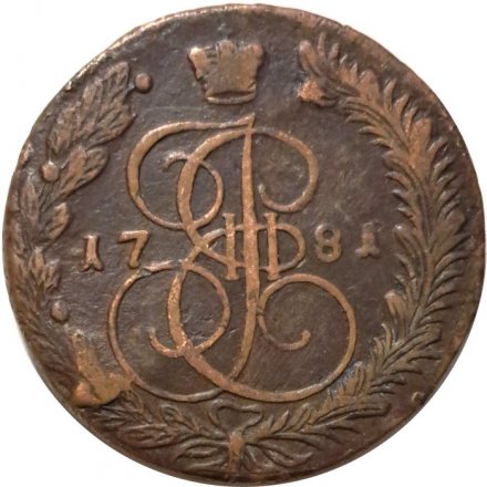 5 копеек 1781 год ЕМ Екатерина II (1762 - 1796) - F+