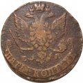 5 копеек 1781 год ЕМ Екатерина II (1762 - 1796) - F+