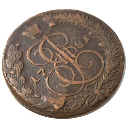 5 копеек 1781 год ЕМ Екатерина II (1762 - 1796) - F+
