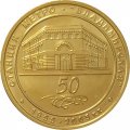 Жетон метро СПБ 2005 год - Станция метро «Владимирская» 50 лет