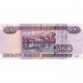 Россия 500 рублей 1997 года - модификация 2004 год - VF+