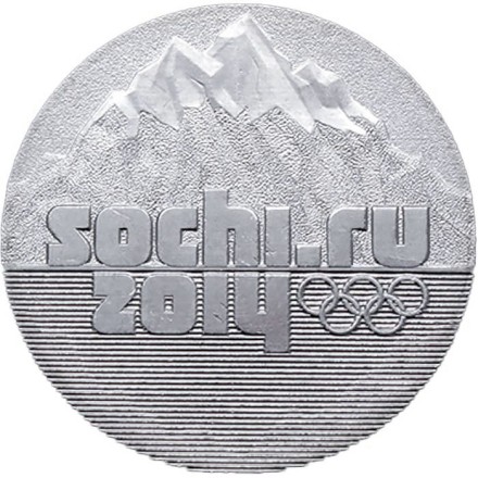 Россия 25 рублей 2011 год - Сочи (горы)