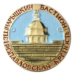 Значок Петропавловская крепость. Нарышкин бастион (голубой фон)