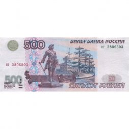 Россия 500 рублей 1997 года - модификация 2001 год - UNC