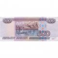 Россия 500 рублей 1997 года - модификация 2001 год - UNC