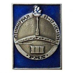 Значок Ленинград. III PMS Международная конференция 13-17. IX. 1971. Металлоконструкции. Мост