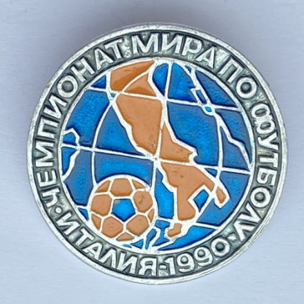 Значок. Чемпионат мира по футболу. Италия 1990
