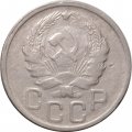СССР 20 копеек 1936 год - F