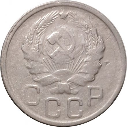 СССР 20 копеек 1936 год - F