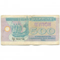 Украина 500 карбованцев (купон) 1992 год - дробный номер F