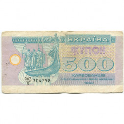 Украина 500 карбованцев (купон) 1992 год - дробный номер F