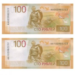 Набор из двух банкнот Россия 100 рублей 2022 год АА003982222, АА103982222 - UNC