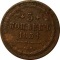 5 копеек 1851 год ЕМ Николай I (1825—1855) - F