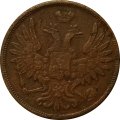 5 копеек 1851 год ЕМ Николай I (1825—1855) - F
