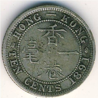 Гонконг 10 центов 1891 год