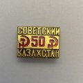 Значок 50 лет Советский Казахстан