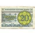 Казахстан 20 тиынов 1993 год - Номинал. Герб - F