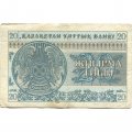Казахстан 20 тиынов 1993 год - Номинал. Герб - F