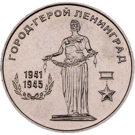 Приднестровье 25 рублей 2020 год - Город - герой Ленинград