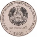 Приднестровье 25 рублей 2020 год - Город - герой Ленинград
