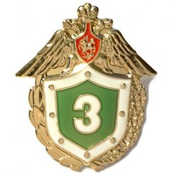 Знак "Классный специалист" 3 класс ФПС