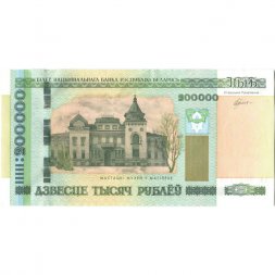 Беларусь 200000 рублей 2000 год - Могилёвский областной художественный музей XF+