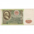 СССР 50 рублей 1991 год - VF