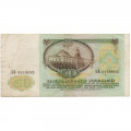 СССР 50 рублей 1991 год - VF