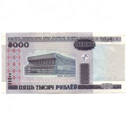Беларусь 5000 рублей 2000 год (модификация) - Дворец спорта. Спортивный комплекс - XF