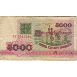 Беларусь 5000 рублей 1992 год - Троицкое предместье. Герб - F