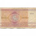 Беларусь 5000 рублей 1992 год - Троицкое предместье. Герб - F