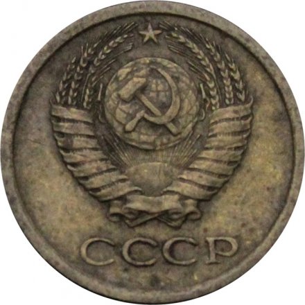 СССР 1 копейка 1966 год - XF