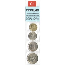 Набор из 4 монет Турция 2001-2004 год