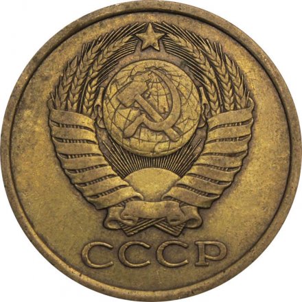 СССР 5 копеек 1978 год
