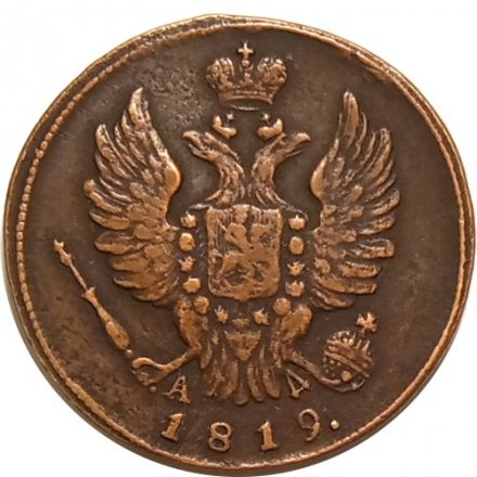 1 копейка 1819 год КМ-АД Александр I (1801—1825) - XF