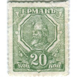 Ростов-на-Дону 20 копеек 1918 год - Марки-Деньги (Ермак) - VF+