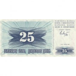 Босния и Герцеговина 25 динаров 1992 год - XF