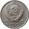 СССР 10 копеек 1955 год - XF