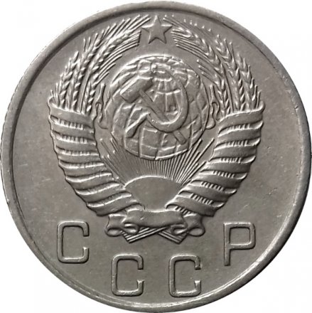 СССР 10 копеек 1955 год - XF