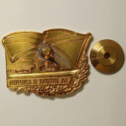 Знак &quot;За поход в Сирию&quot;