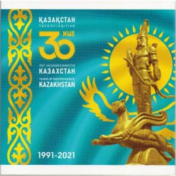 Набор из 8 монет Казахстан 2021 год - 30 лет независимости (в буклете)