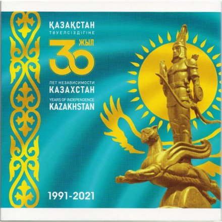 Набор из 8 монет Казахстан 2021 год - 30 лет независимости (в буклете)