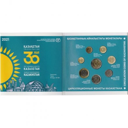 Набор из 8 монет Казахстан 2021 год - 30 лет независимости (в буклете)