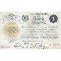 РСФСР 1 червонец 1922 год (6 подписей) - VF