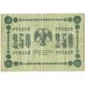 РСФСР 250 рублей 1918 год - Пятаков - Евг.Гейльман - VF-