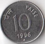 Индия 10 пайс 1996 год ("?" - Мумбаи)