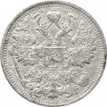 15 копеек 1912 год СПБ ЭБ Николай II (1894—1917) - VF-
