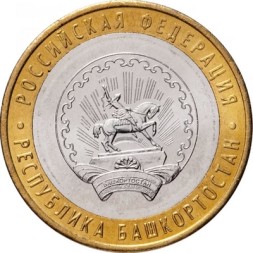 Россия 10 рублей 2007 год - Республика Башкортостан, UNC