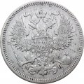 20 копеек 1862 год СПБ МИ Александр II (1855—1881) - VF