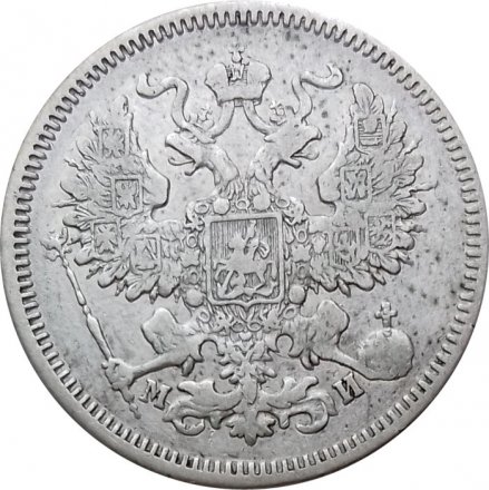 20 копеек 1862 год СПБ МИ Александр II (1855—1881) - VF